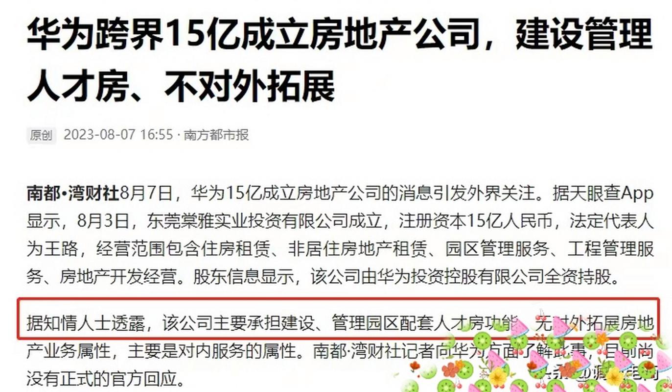 风向变了 华为、京东、唯品会、格力为何齐啃“非居住房地产租赁”这块硬骨头？